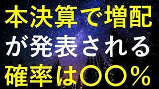【大胆予想！】現在保有している3月決算49銘柄の今期配当額をズバリ予測！