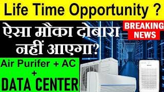 Life Time Opportunity? ऐसा मौका दोबारा नहीं आएगा?⚫ Air Purifier + Data  Center + AC⚫ air conditioner