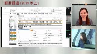 耀才證券 x 摩根大通特約：《輪證全攻略》林芷彤 陳欣諾 （21-07-2026）