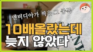 10배 올랐는데 아직도 안 늦었다고? 엔비디아가 40억 달러 박아버린 '이 분야' (루멘텀, 시에나, AI 광통신)