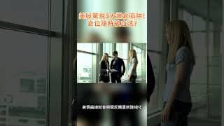 美股驚現3大爆倉陷阱！這幾種倉位隨時被血洗！ #美股 #投資 #熱門 #盤前#英伟达 #美联储