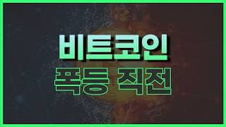 비트코인 이더리움 추세 전환 가능성이 높습니다