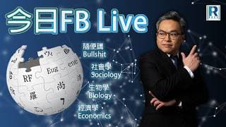 Raga Finance 今日FB live 20260612 - 世界波來了