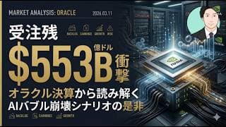 受注残5530億ドルの衝撃。オラクル決算から読み解くAIバブル崩壊シナリオの是非