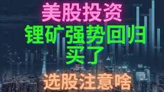 【美股投资】股市分析，NVDA涨涨不休，碳酸锂13连涨， 16万一顿涨到28万。 别再说我短啦，再短也是视频！ 2023年5月17日 #investing  #stockmarket
