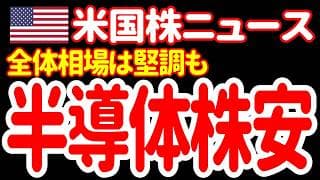 【7/29朝】半導体セクターの凄まじい下落が止まりません。