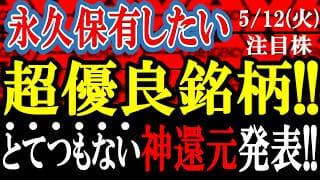 純利益5,300億円のバケモノ決算で、大増配＆大量自社株買いで株主還元がバクってる超優良銘柄を解説します