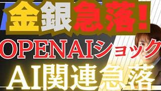 【4/29緊急】原油100ドル！金銀急落！OPEN AIショックでAI関連も急落！【金・銀・日本株・米国株最新投資戦略】