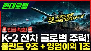 [현대로템] -4.20% 급락 후 위꼬리! 21만3천원 지킨다 #현대로템