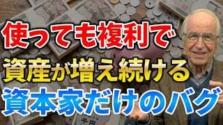 【複利の果て】投資を続けた人が、お金を使いきれないほど資産が増える理由