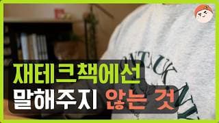 조기은퇴를 꿈꾸는 직장인이 절대 듣지 못한 이야기