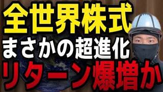【警告】オルカンから101社が強制解雇！何も知らずに買っている人の末路