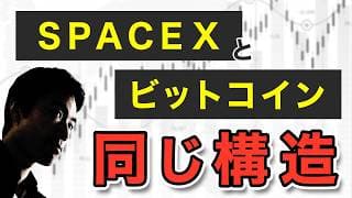 【スペースX】売られにくい株の共通点（先導株）