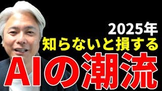 2025年AIの５大成長分野　FOMC利下げ発表とパウエル氏コメント後の雑感も