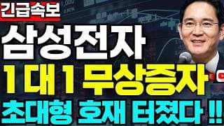 [삼성전자 주가전망]🟢무상증자 전격검토 초대형호재 주주님들 필수시청! #삼성전자 #삼성전자주가 #삼성전자주가전망