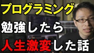 【プログラミング入門】文系初心者がPythonとVBAを勉強したら人生変わった話