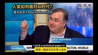 人类如何面对AI时代，人类职业发展前景在哪里？ 著名投资人Reid Hoffman访谈录          DeepSeek｜Open AI｜职业前景｜AI｜癌症治疗与AI  20250206金融汪