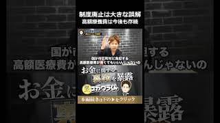 ニュースの誤解を生んだ制度の裏側#shorts