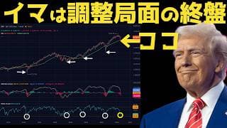 【最終局面】調整局面はいつ終わる？ | #テスラ株全力ちゃんねるのタイツ @all_tsla