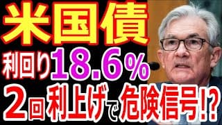 米国債 債券投資買い時！etfの米国債券投資で利回り18.6%！おすすめの買い方！