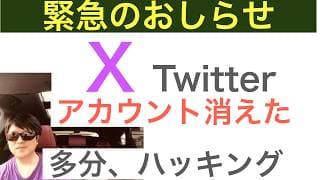 緊急お知らせ「マシャのXが消えた」どうしよう？