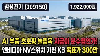 [삼성전기] 8배 폭등 뒤 하루 -11% 급락, 목표가마저 넘어섰다 - 지금 담으면 위험할까? #삼성전기