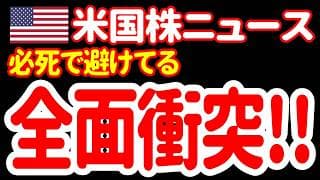 【7/11朝】米イランの全面衝突回避に向けて、仲介国が必死の説得！