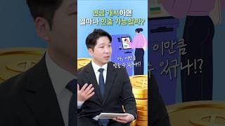 연금 개시하면, 얼마나 인출이 가능할까?