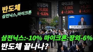 (반도체) 변동성이 언제멈추고 상승하나?