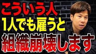 どんなに優秀でも絶対に採用するな！モンスター社員の特徴について解説します。