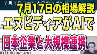 7月17日（金）TSMC好決算も半導体・AI関連株大幅続落！