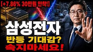 [삼성전자 주가 전망] 현재의 반등 기대감? 속지 마시고 "이 가격" 주목하세요! 놓치면 끝 #삼성전자주가전망 #삼성전자목표가 #삼성전자