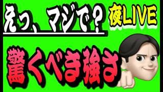 6.22夜ライブ🌉 20時00分スタート▶️日経平均はスピード違反なのか？そして、今夜米国株は上がるのか？米国株投資🇺🇸
