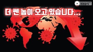 더 쎈 놈이 오고 있습니다...