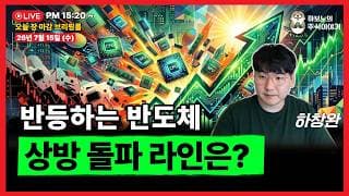 [마감시황] 코스피, 반도체 단기 상승폭 극대화! 다음 돌파 라인은 어디일까요?