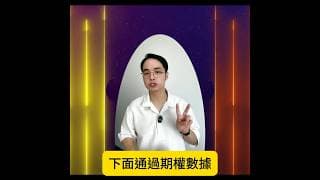 標普复盤 誘多後 暴力收割 ，禍根 馬斯克 SpaceX抽血 美軍炮轟伊朗海岸 和平談判再度破局 #期權 #美股 #標普