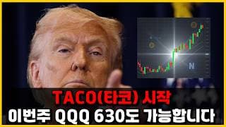 원유 급락으로 미국 주식 저점을 확인했습니다. / 다음 하락 종목은 "코스피" 입니다(오라클, 비트코인, M7)