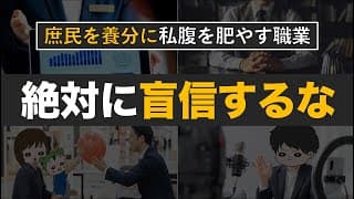 【貧乏になる】貯金したい人が絶対に信じてはいけない職業TOP7