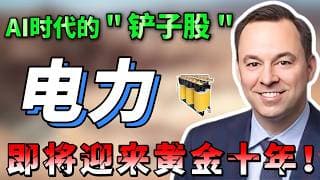 7年狂飙21倍，却被99%的人忽视？这2只超级重工双雄才是真正的幕后大赢家！ PWR  GEV VRT  #AI #trading  #美股
