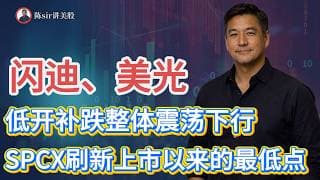 纳斯达克反弹结束，闪迪、美光低开补跌，今天美股整体震荡下行！SPCX将刷新上市以来的最低点#纳斯达克 #道琼斯 #标普 #英伟达 #nvda   #谷歌 #股市 #美股 #微软 #spacex