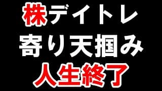 株で人生が終わりました。さようなら。