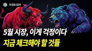 지금 어떤 상황인지 알고 준비하자