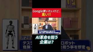 Google（アルファベット）買いたいけど高い！AI革命を担う企業は？ #田村亮 #鈴木奈々 #アルファベット #ai革命  #投資 #米国株