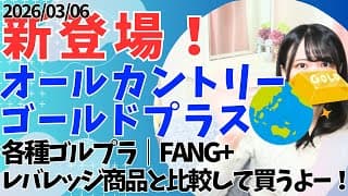 オールカントリー・ゴールドプラス│画期的レバレッジ投資信託！下落耐性UP×ハイリターン│比較 FANG+  vs レバレッジNASDAQ100 vs レバレッジFANG+ vs レバレッジゴールド