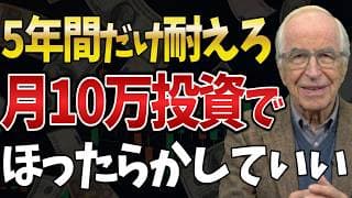 【複利がバグる】最初の5年だけ月10万円を新NISAで投資する圧倒的な積立戦略