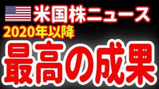 【7/1昼】2020年以降で最高の四半期になったぞーっ！😆