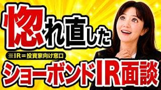 【バフェットかおる銘柄】ショーボンドのIRと直接面談「想像を超えて感動」国の20兆円・そしてインド進出へ。ショーボンドだけは手放さない！