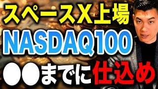 【まだ間に合う】上場前に個人投資家はコレやってください！最新の経済ニュースについて徹底解説します！