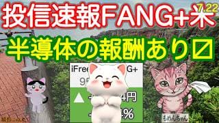 マイクロン爆昇でFANG+歓喜！S&P500も最高値目前！明朝はGoogle・Tesla決算ラッシュ(修正版）【投信確定速報】
