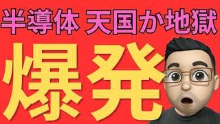 【米国株】半導体株急落でもTSMCは超強気！AI需要は本当に終わらないのか